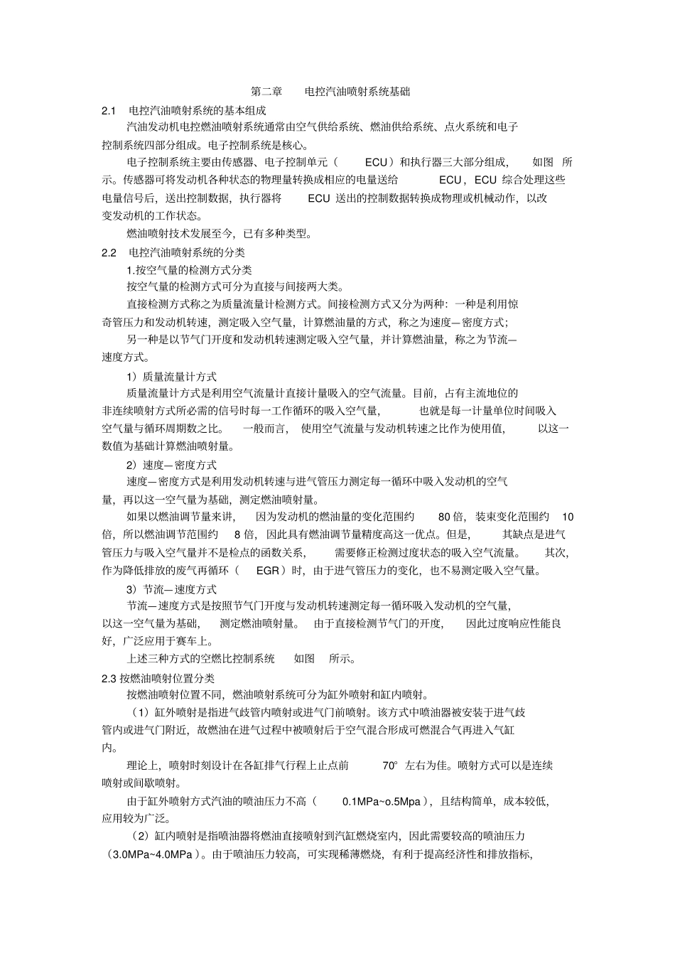 燃油喷射系统_第1页