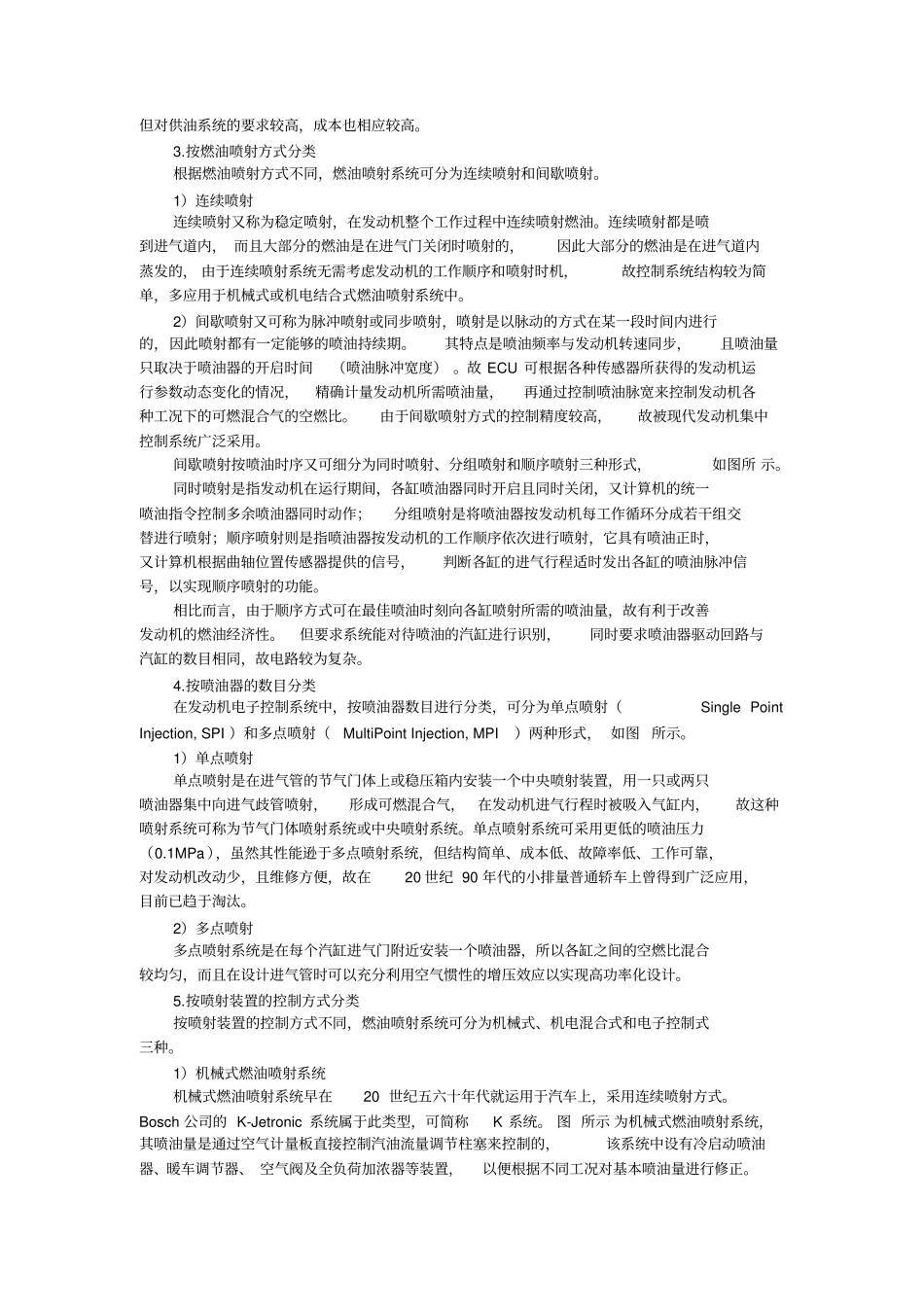 燃油喷射系统_第2页