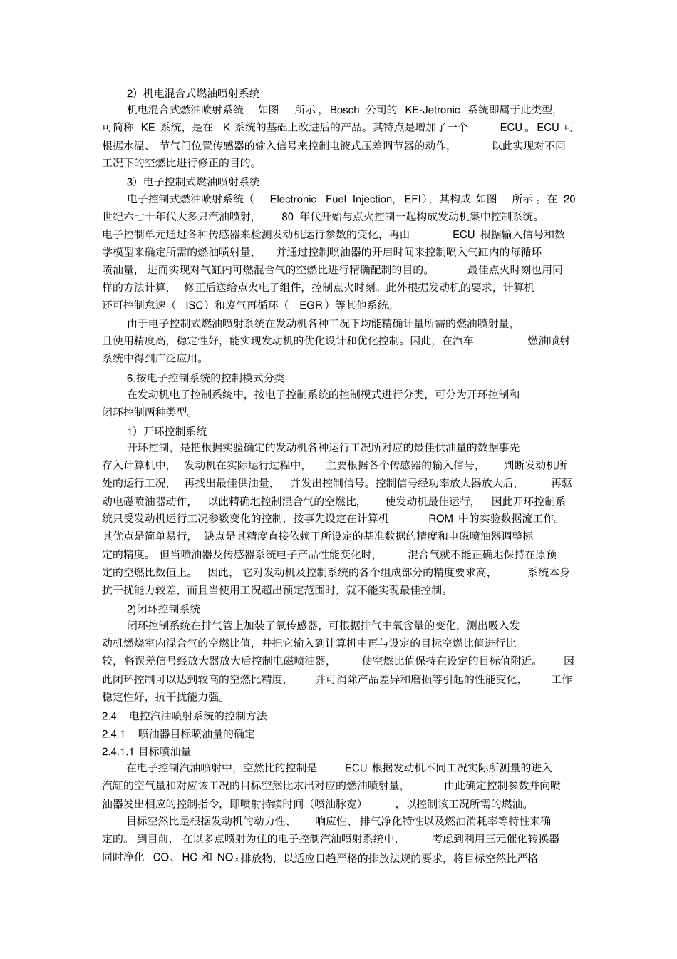 燃油喷射系统_第3页