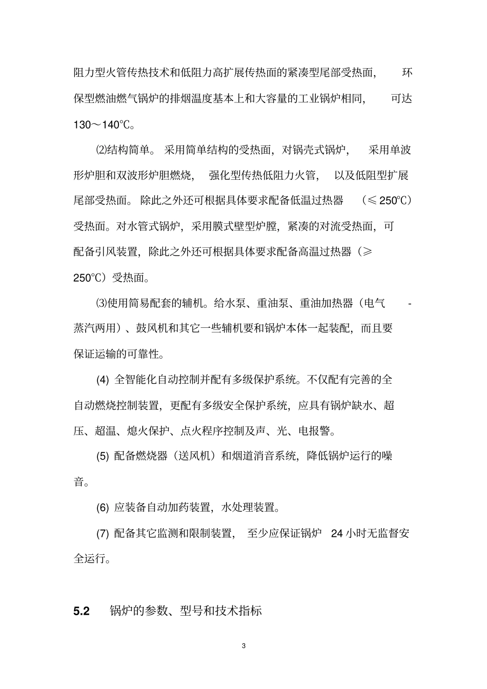 燃油燃气锅炉的结构和设计资料_第3页
