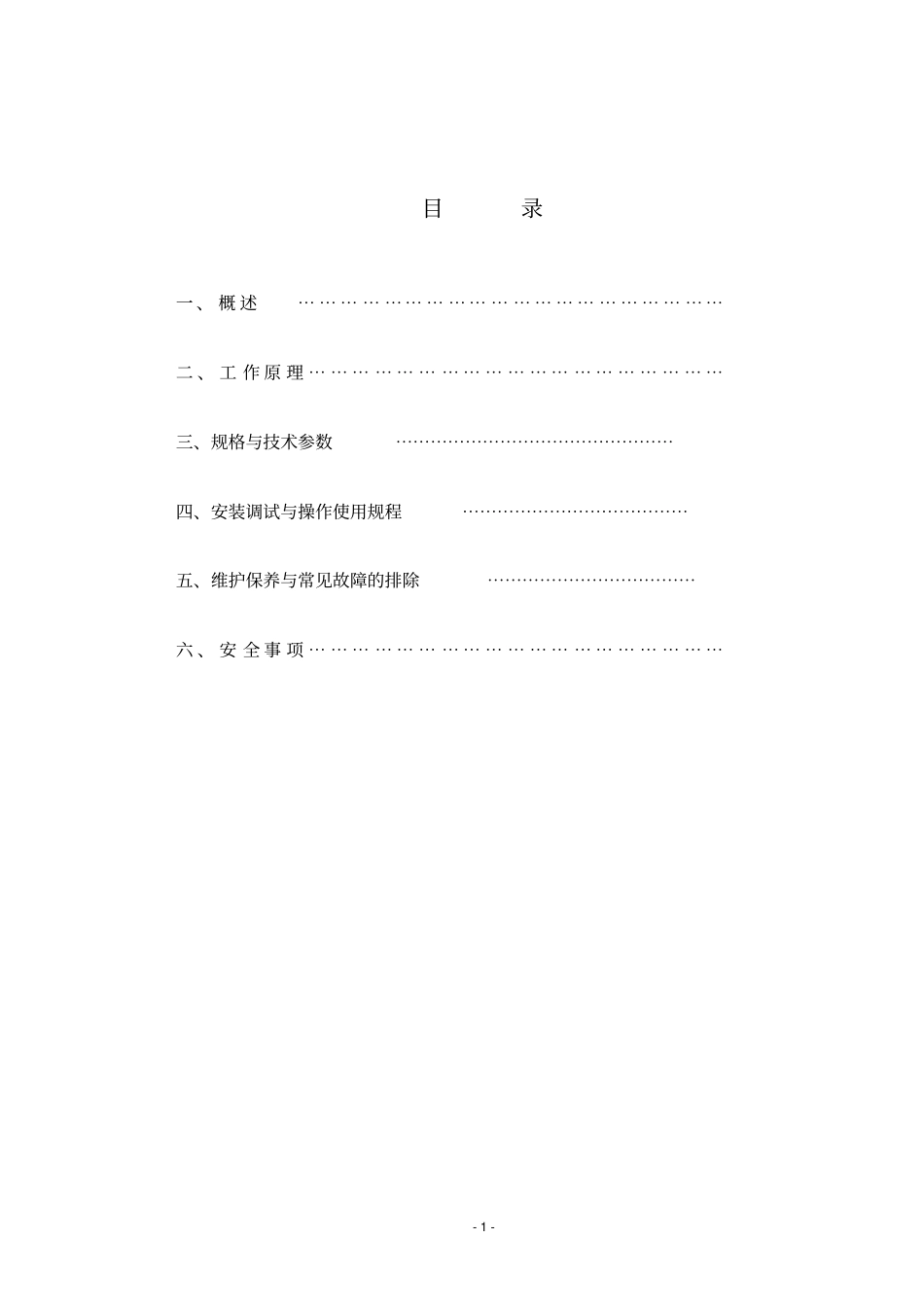 燃油热风炉使用说明书教材_第1页