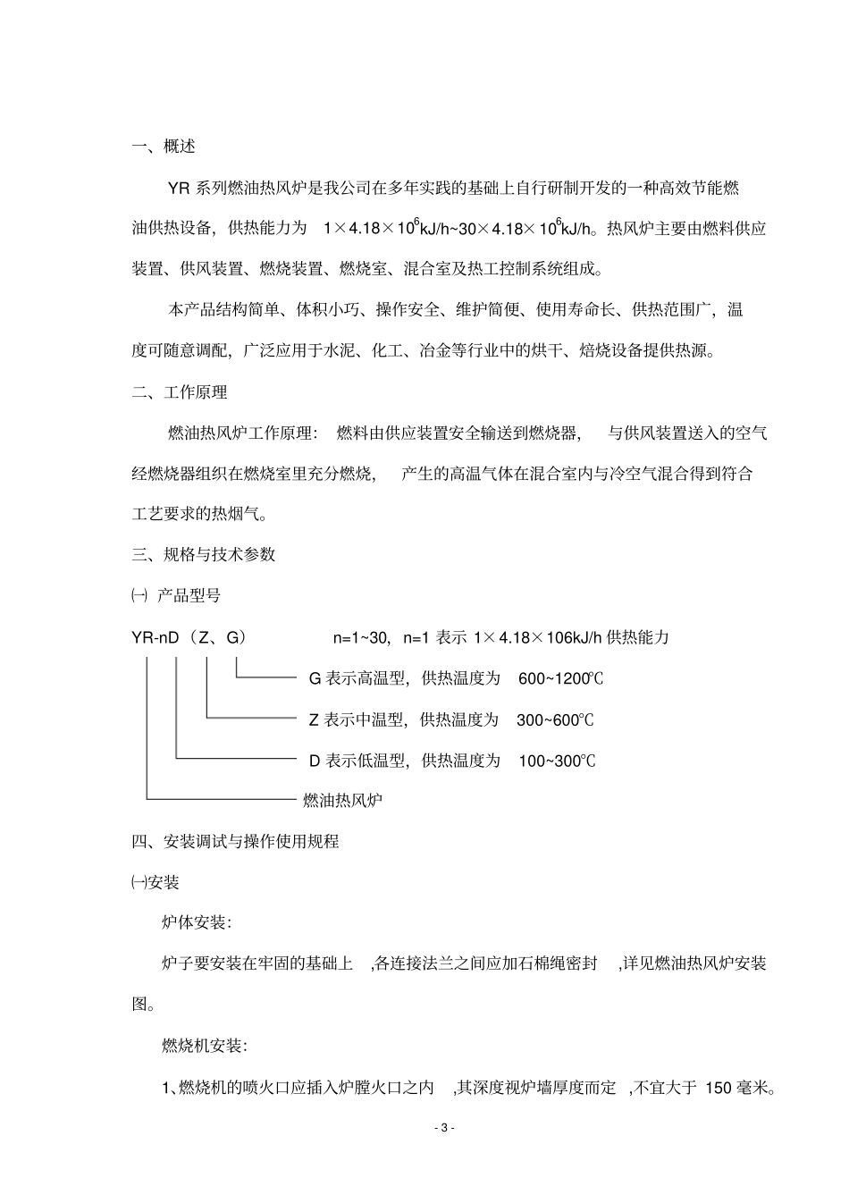 燃油热风炉使用说明书教材_第3页