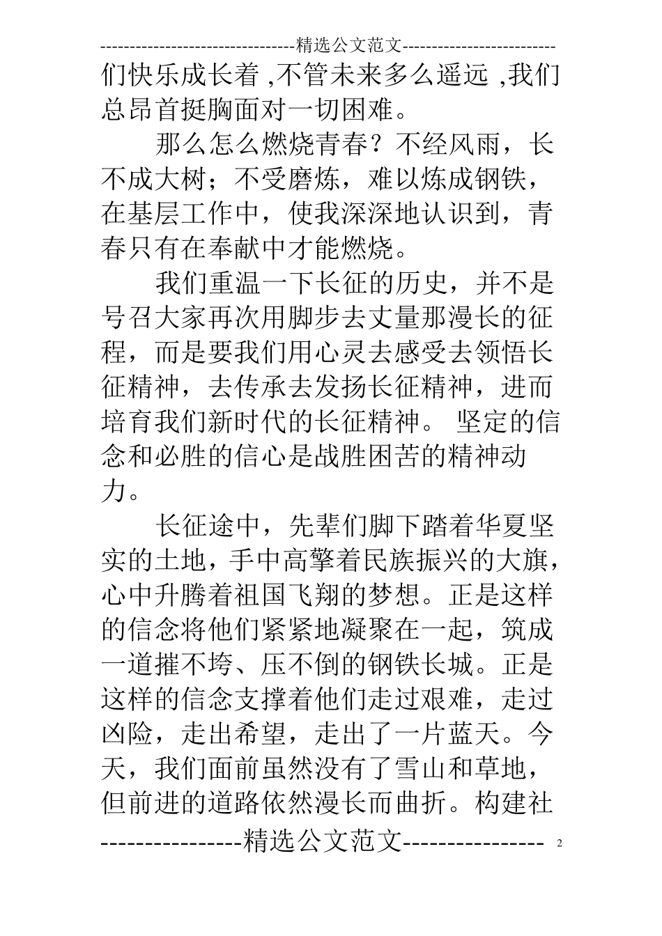 燃烧吧青春演讲稿_第2页