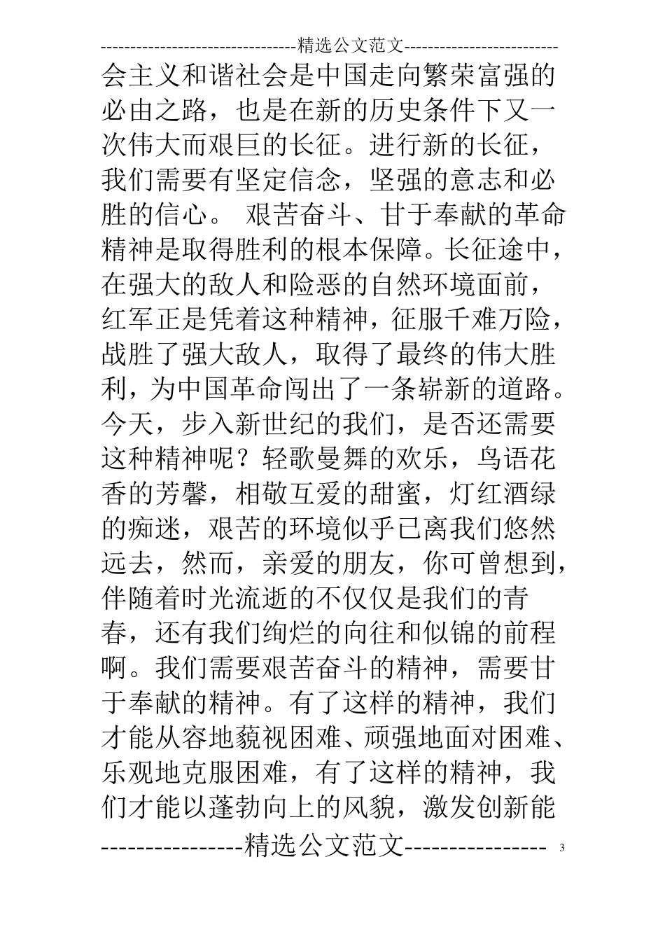 燃烧吧青春演讲稿_第3页