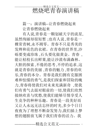 燃烧吧青春演讲稿