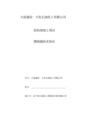 燃烧器技术协议资料