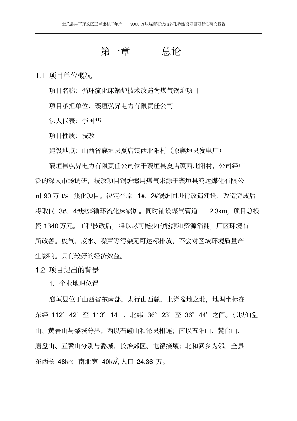 燃煤改燃气锅炉可研_第2页
