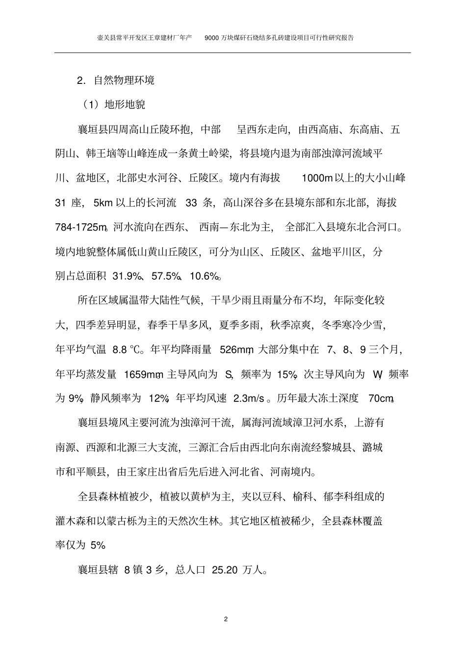 燃煤改燃气锅炉可研_第3页