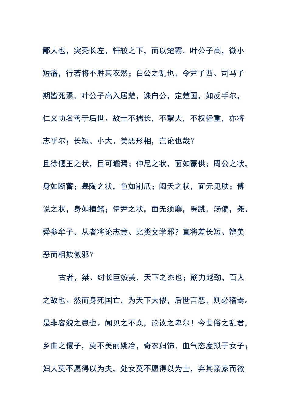 《荀子·非相》原文及翻译_第2页