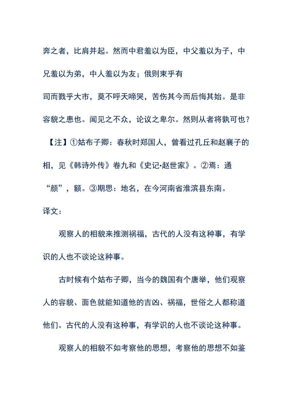 《荀子·非相》原文及翻译_第3页