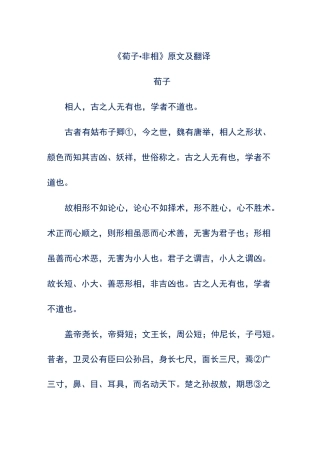 《荀子·非相》原文及翻译