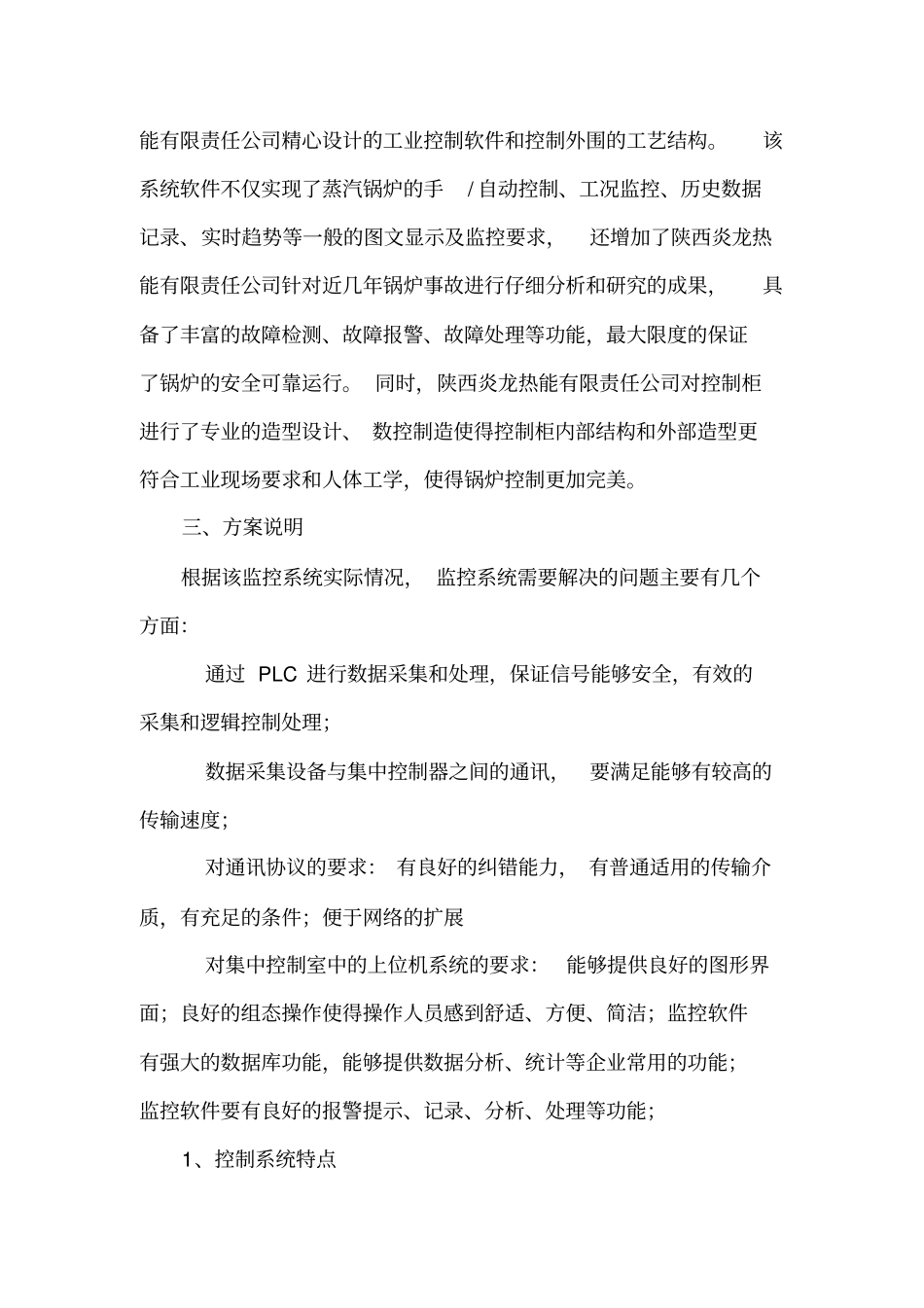 燃油蒸汽锅炉集中控制xin_第3页