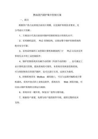 燃油蒸汽锅炉集中控制xin