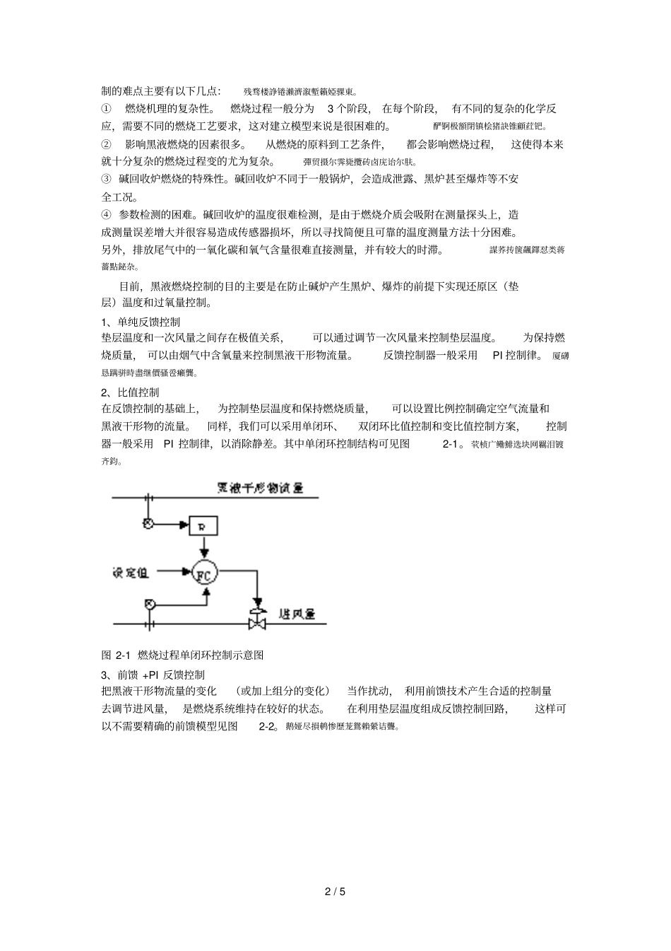 燃烧过程解决方案001_第2页