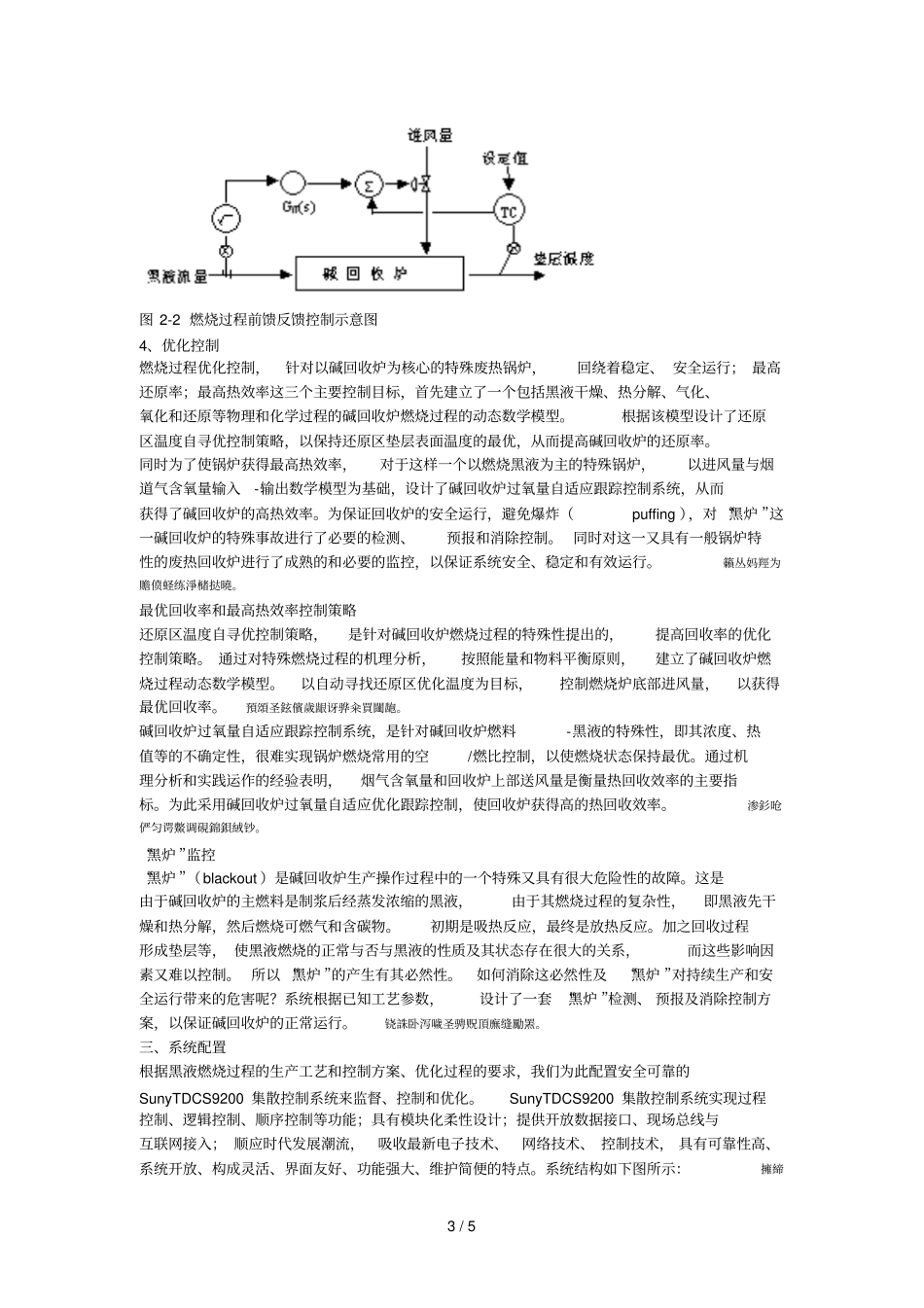 燃烧过程解决方案001_第3页