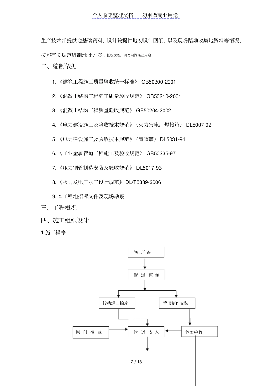燃油管道改造工程投标书_第2页