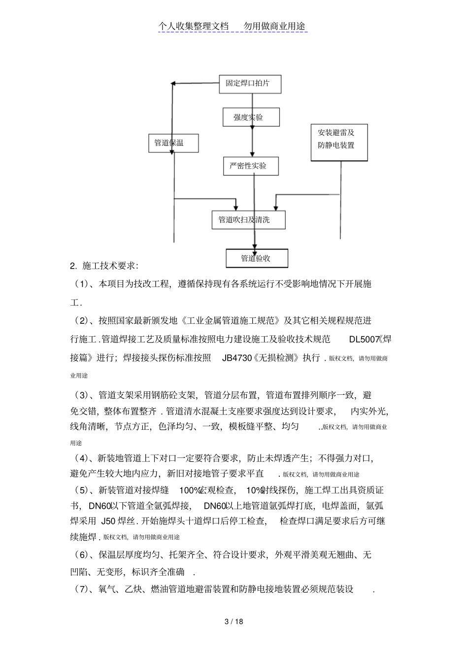 燃油管道改造工程投标书_第3页