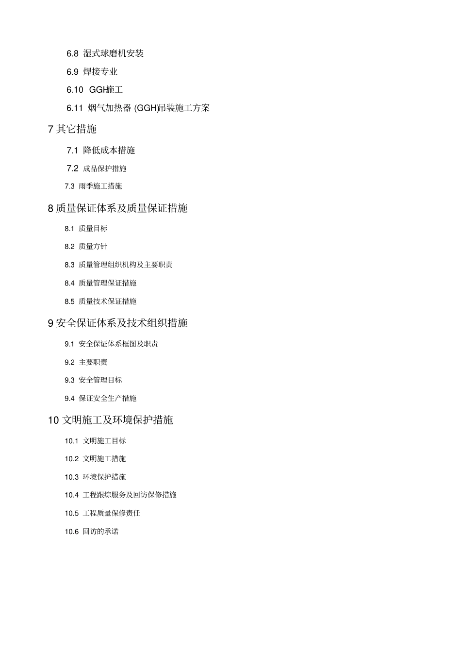 燃煤机组烟气脱硫工程安装工程投标文件55_第3页
