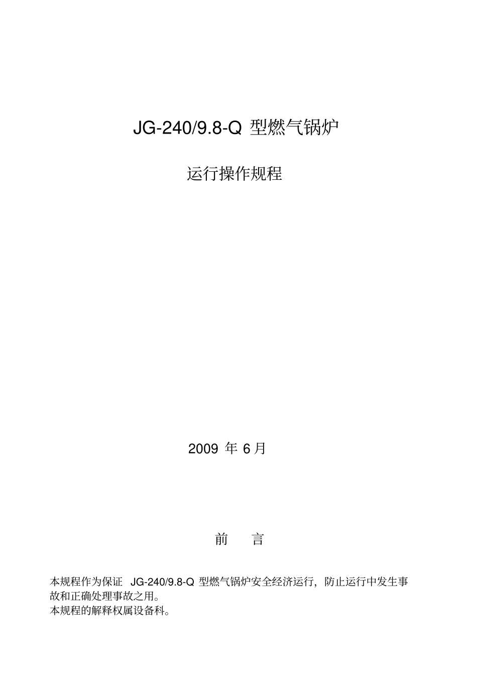 燃煤气锅炉运行规程_第1页
