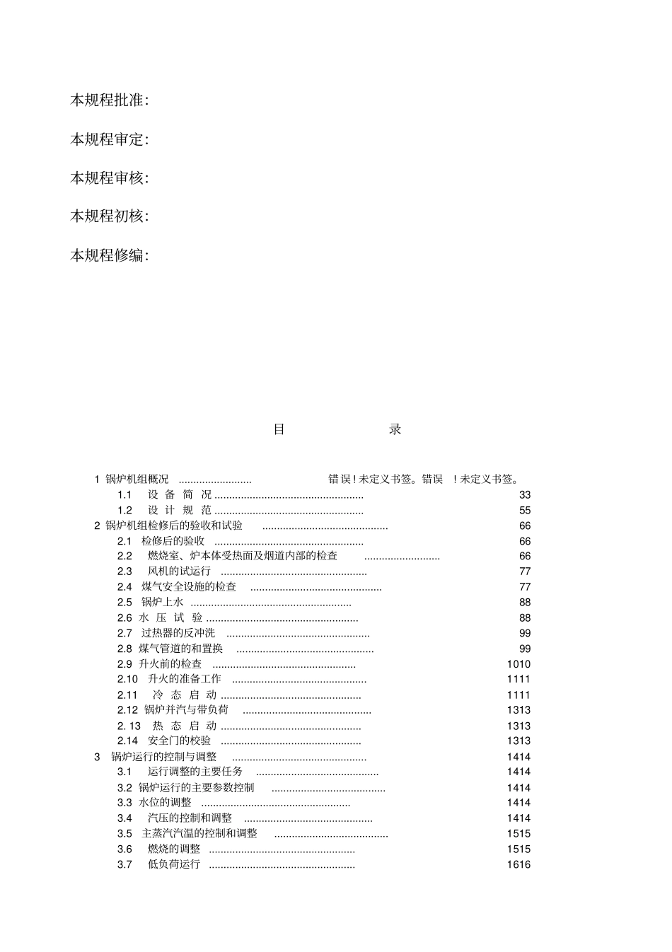 燃煤气锅炉运行规程_第2页