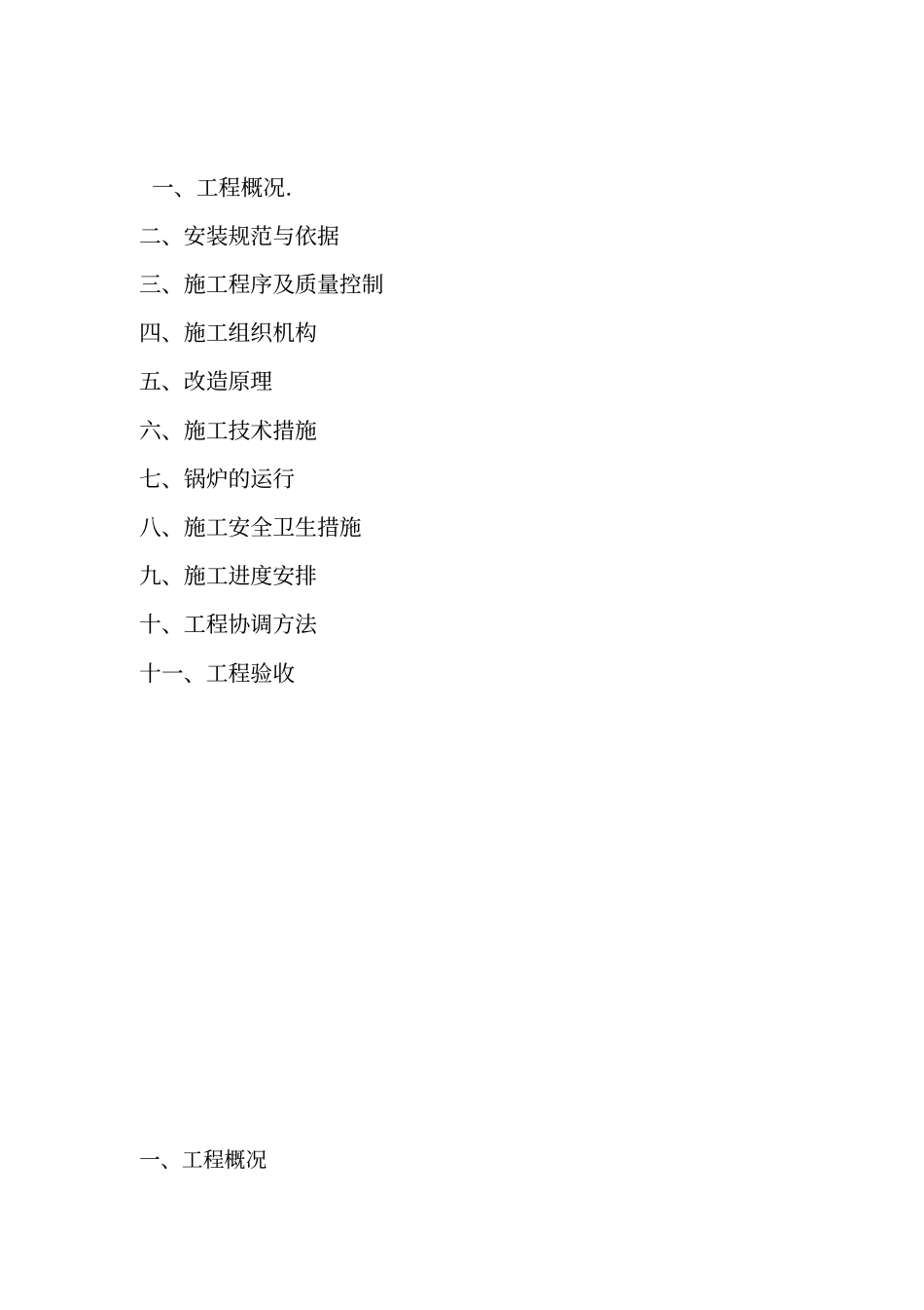 燃煤锅炉改燃生物质锅炉施工方案_第2页