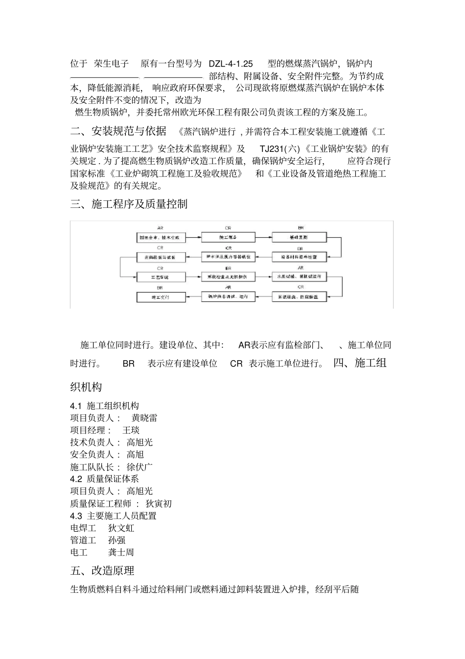 燃煤锅炉改燃生物质锅炉施工方案_第3页