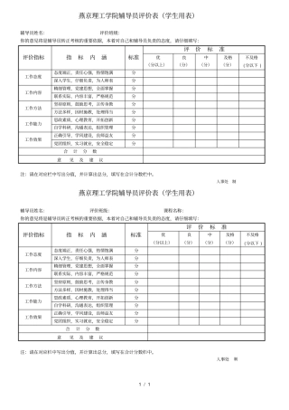 燕京理工学院辅导员评价表