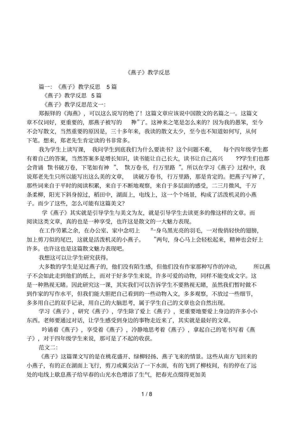 燕子教学反思_第1页