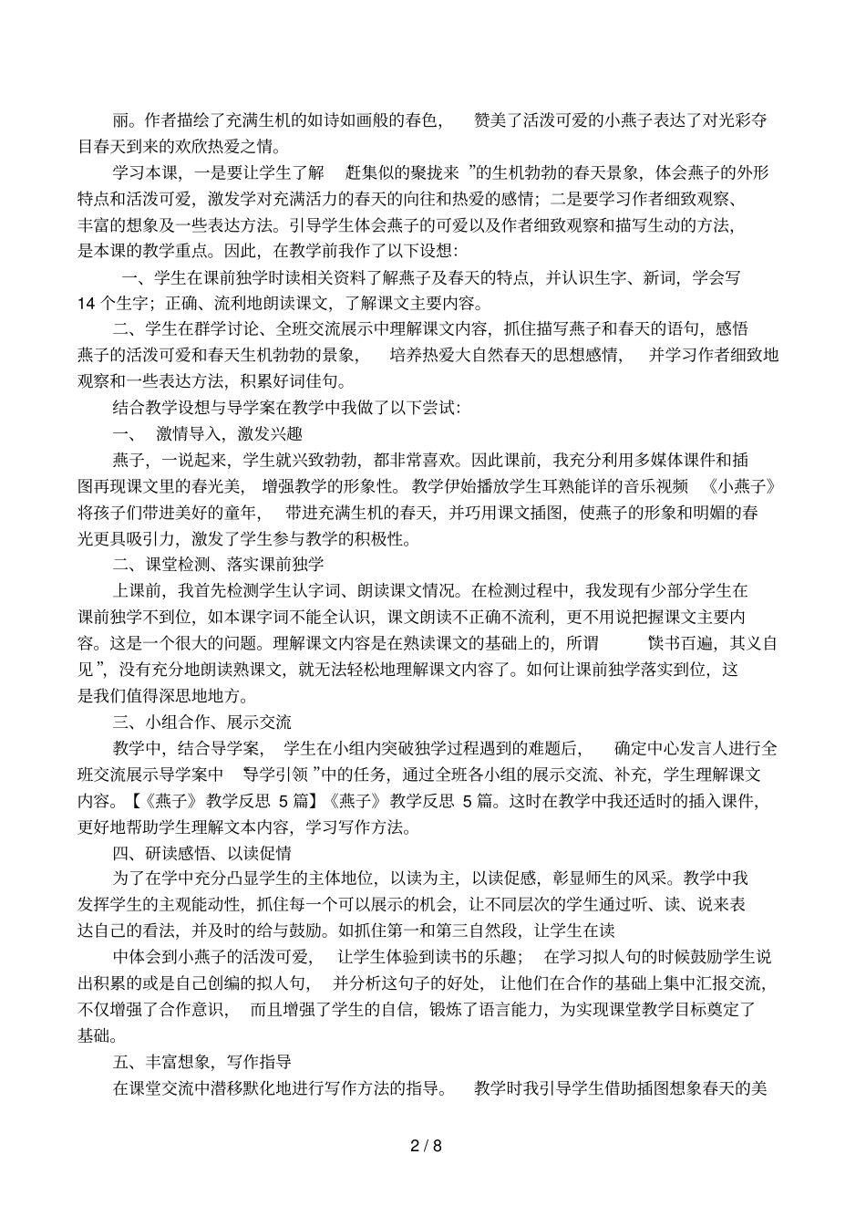 燕子教学反思_第2页