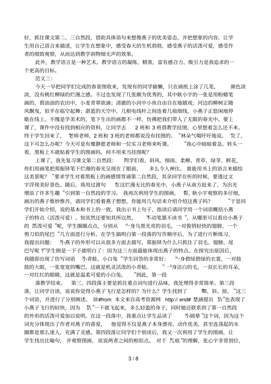 燕子教学反思_第3页
