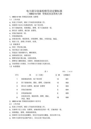 燃煤电厂燃料专业输煤煤泥系统劳动定额