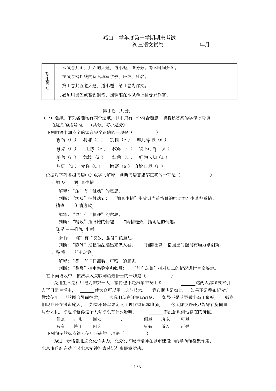 燕山2011—2012学年第一学期期末考试_第1页