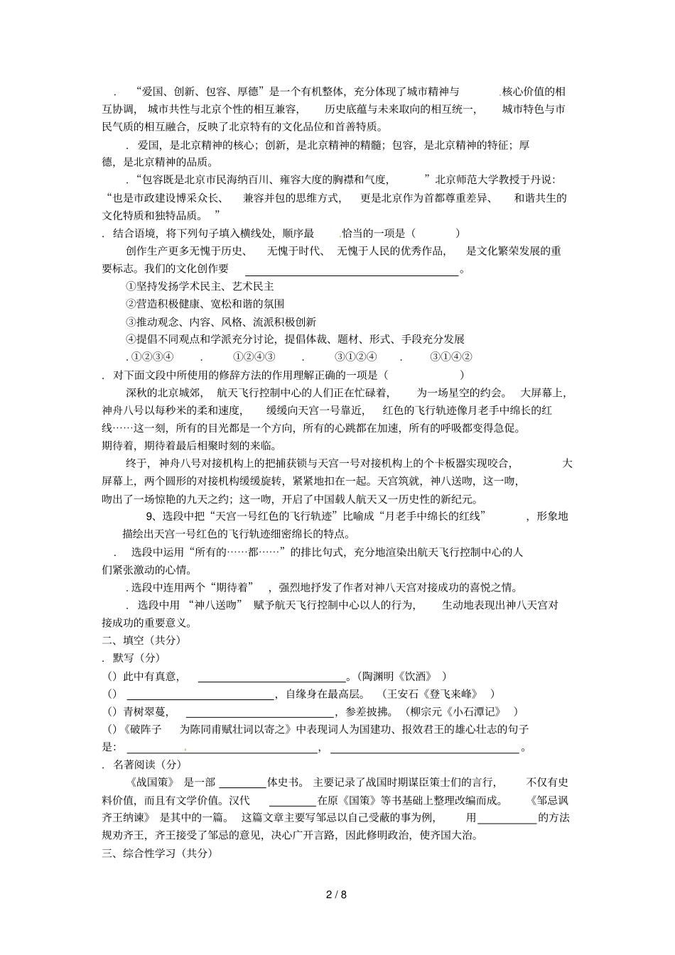 燕山2011—2012学年第一学期期末考试_第2页