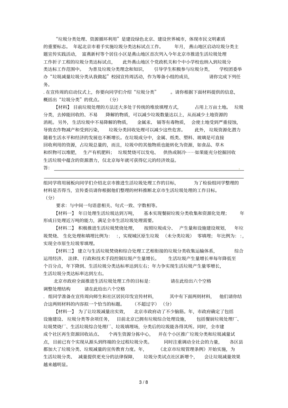 燕山2011—2012学年第一学期期末考试_第3页