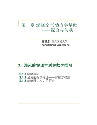 燃烧空气动力学基础