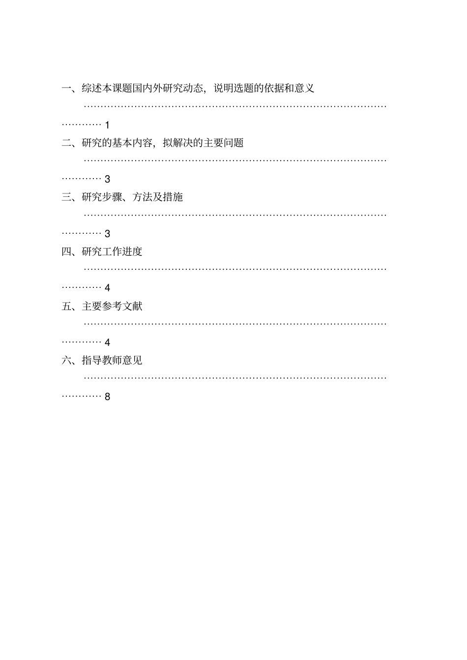 燕山大学毕业设计高速无缝钢管斜轧机开题报告资料_第2页