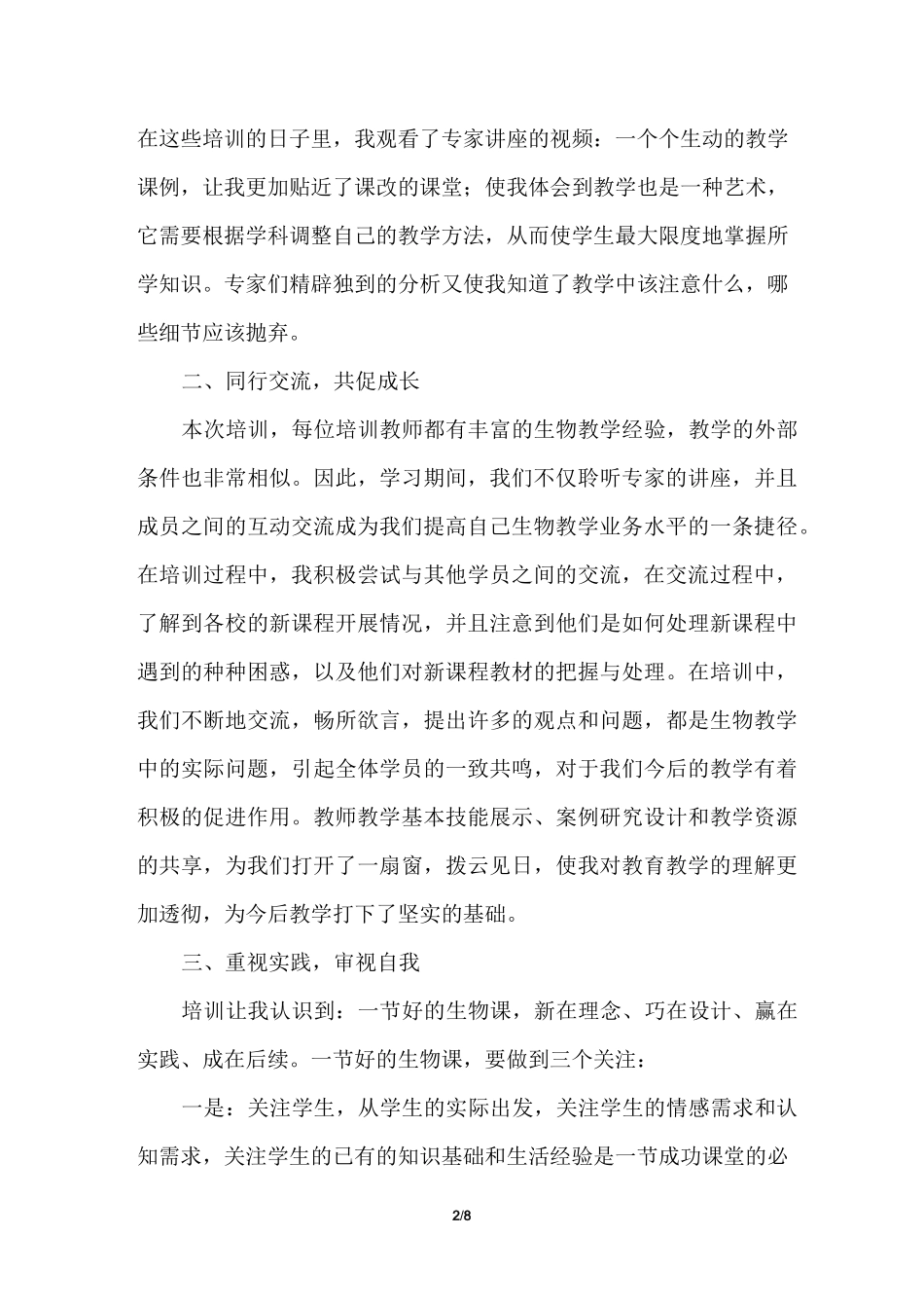 远程培训心得体会三篇_第2页