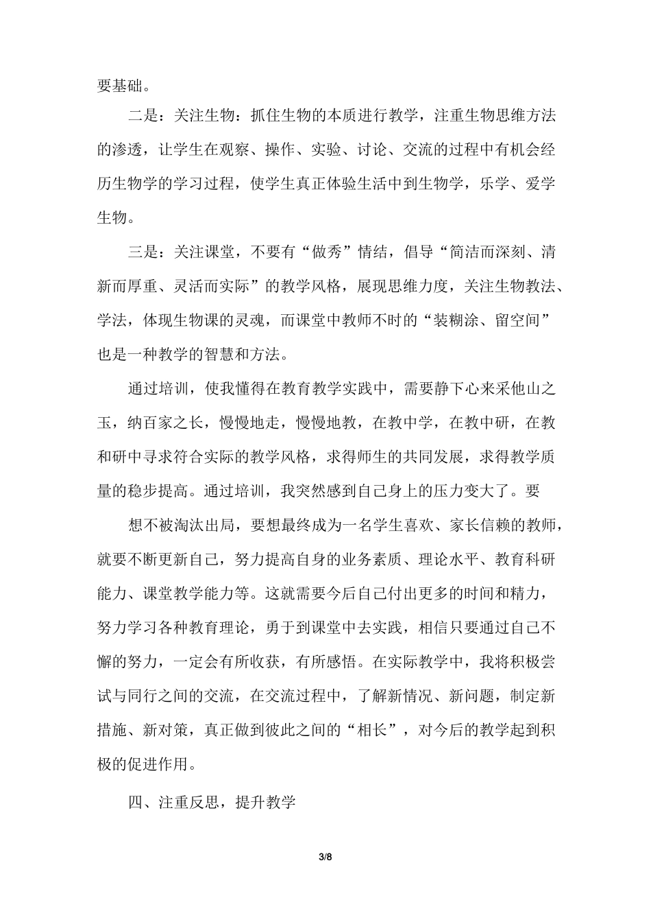 远程培训心得体会三篇_第3页