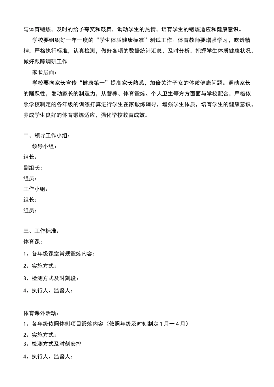 xx小体质健康提升方案_第2页