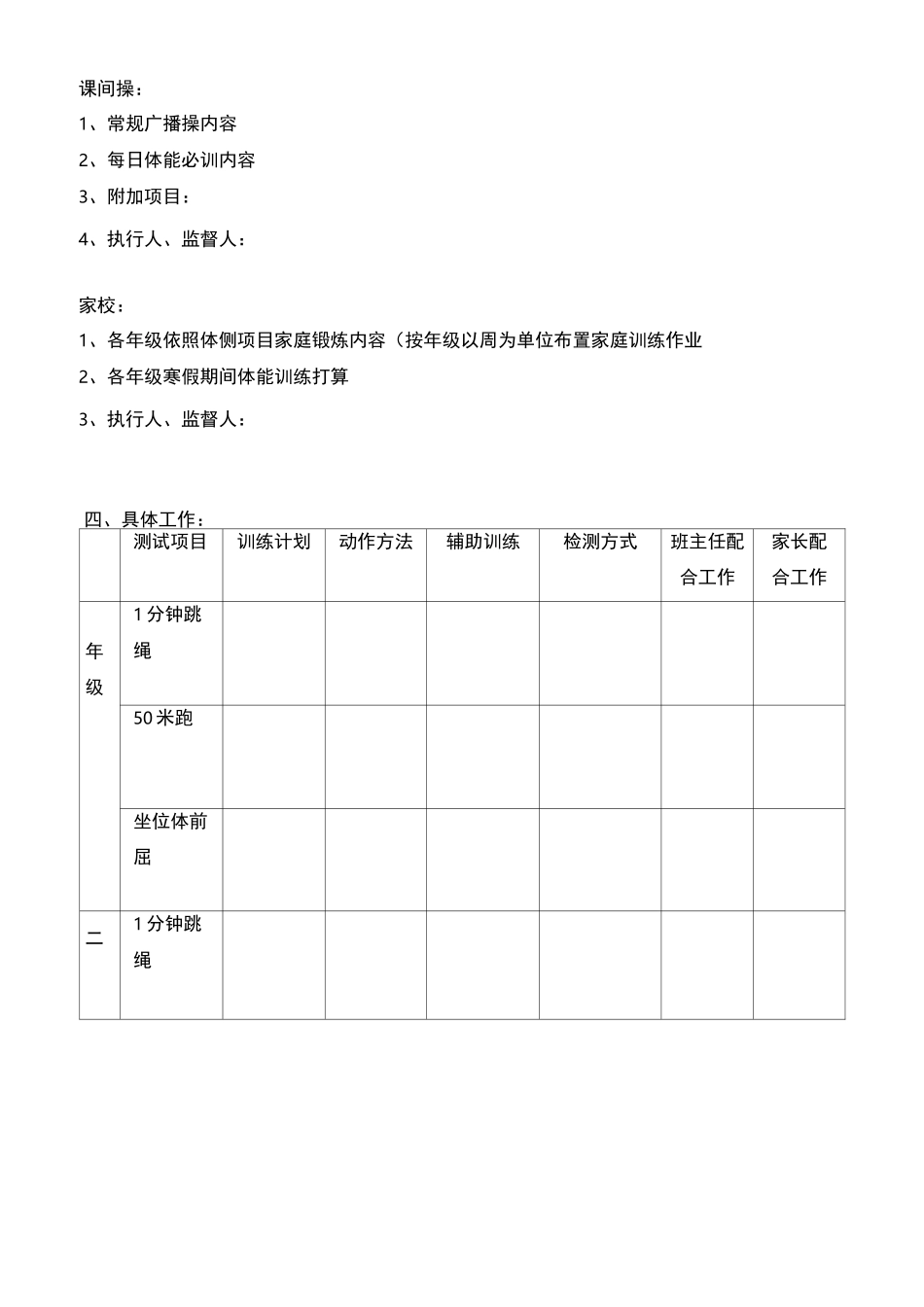 xx小体质健康提升方案_第3页