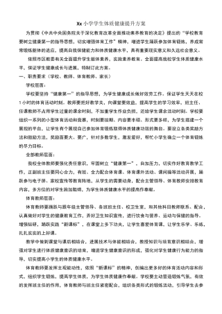 xx小体质健康提升方案