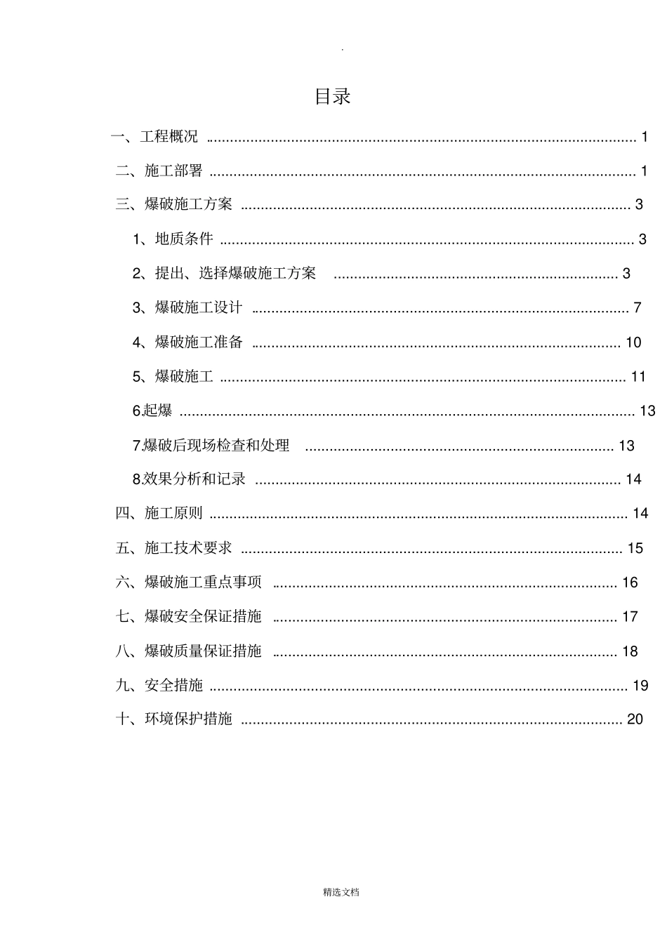 爆破专项施工方案_第2页