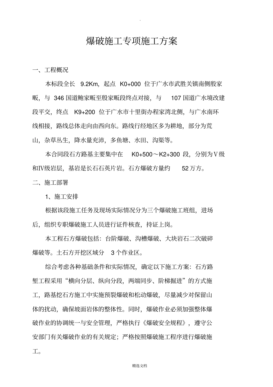 爆破专项施工方案_第3页