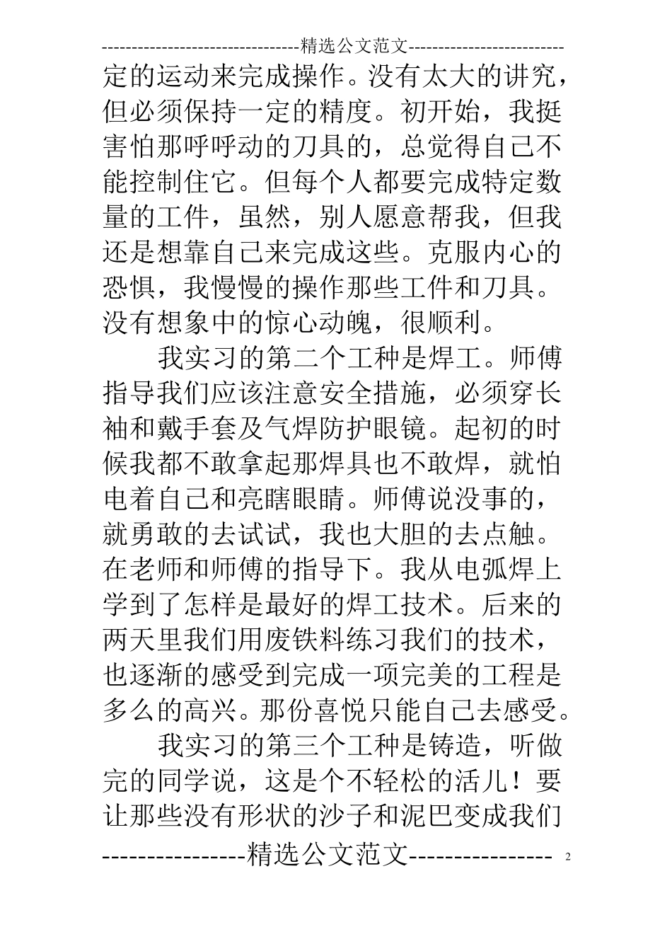 燕山大学金工实习报告_第2页