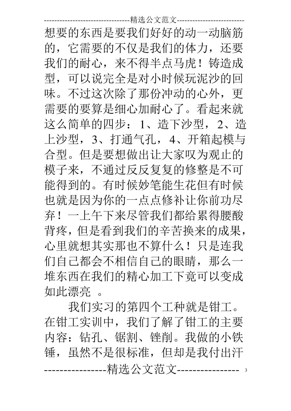 燕山大学金工实习报告_第3页