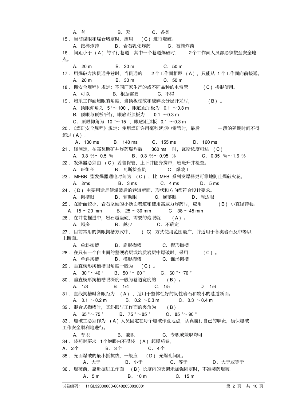 爆破工初级试题及答案资料_第2页