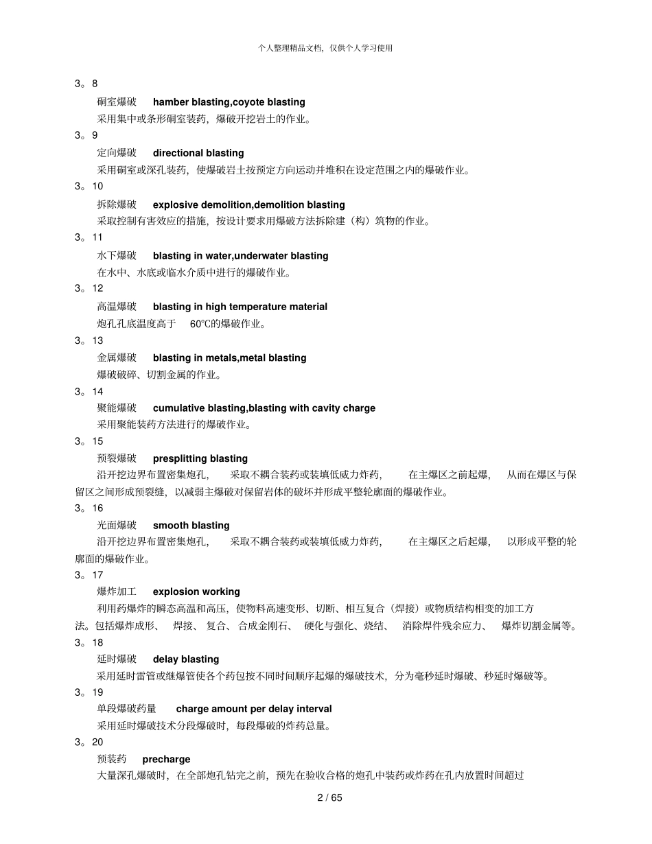 爆破安全规程_第2页