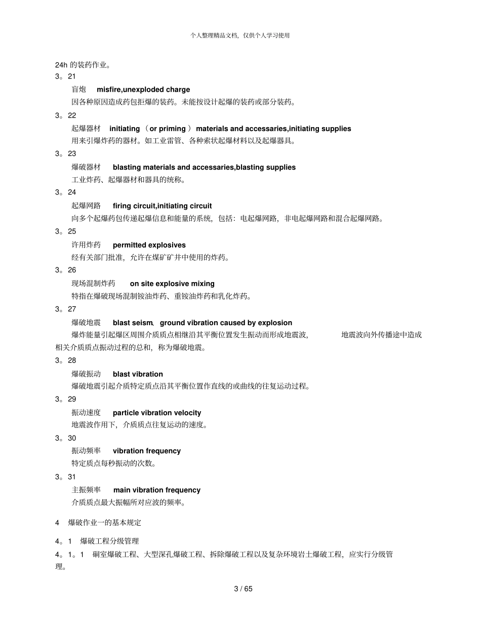 爆破安全规程_第3页