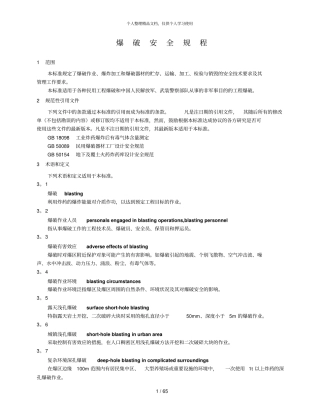爆破安全规程