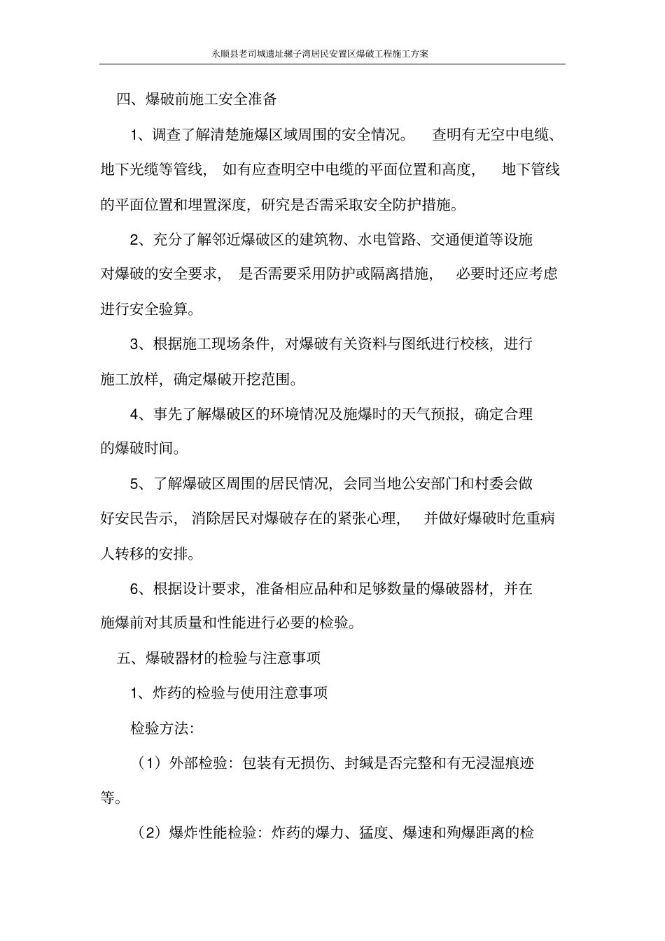 爆破工程施工方案_第2页